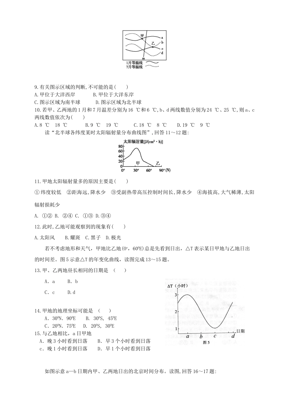 （福建）高三地理上学期第二次月考试题-人教高三地理试题_第3页