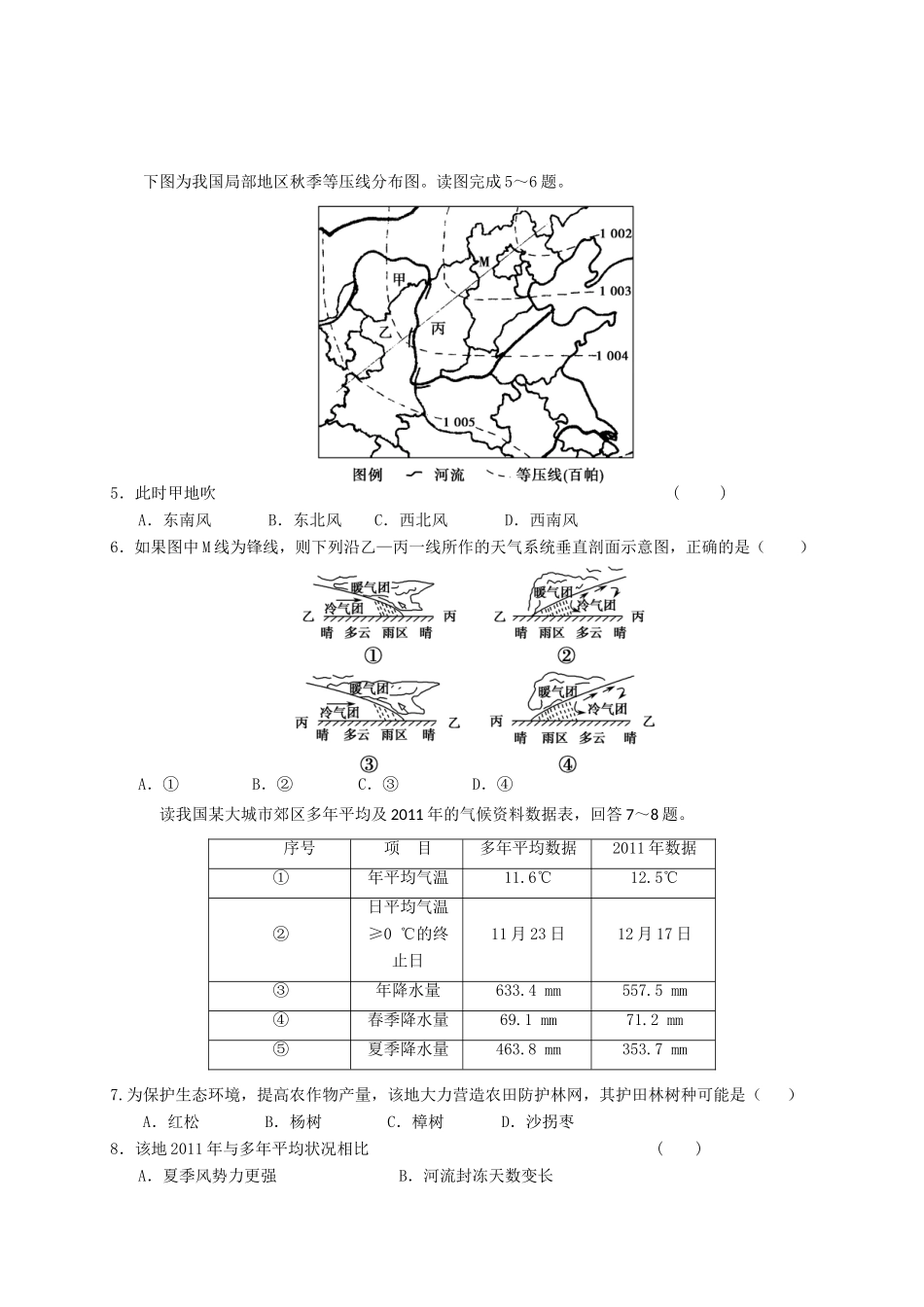 （福建）高三地理上学期第五次月考试题-人教高三地理试题_第2页
