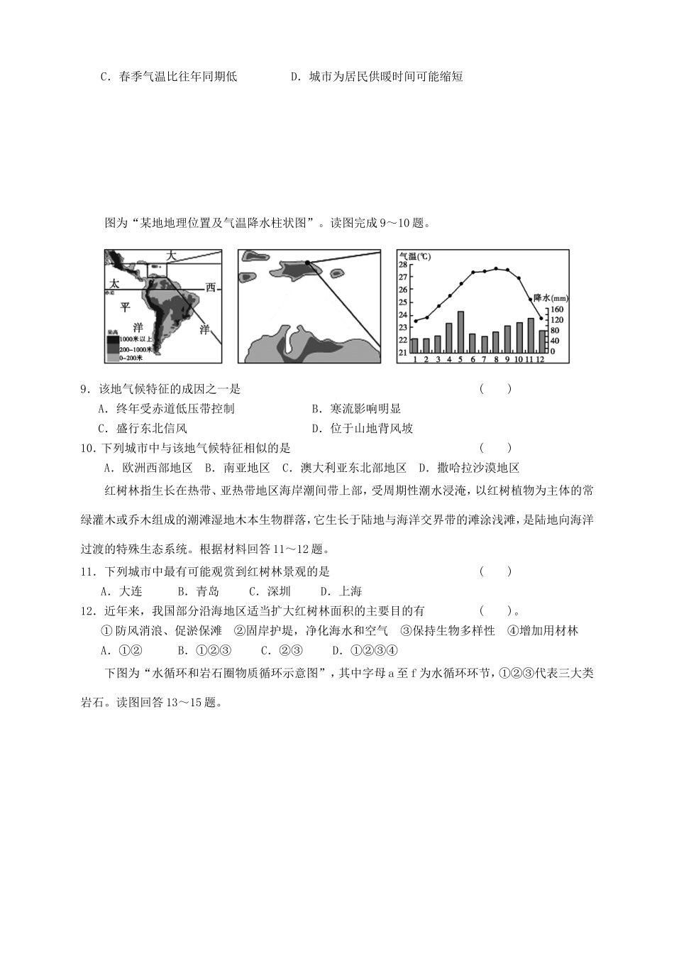 （福建）高三地理上学期第五次月考试题-人教高三地理试题_第3页