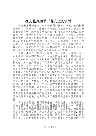2024年在文化旅游节开幕式上的致辞