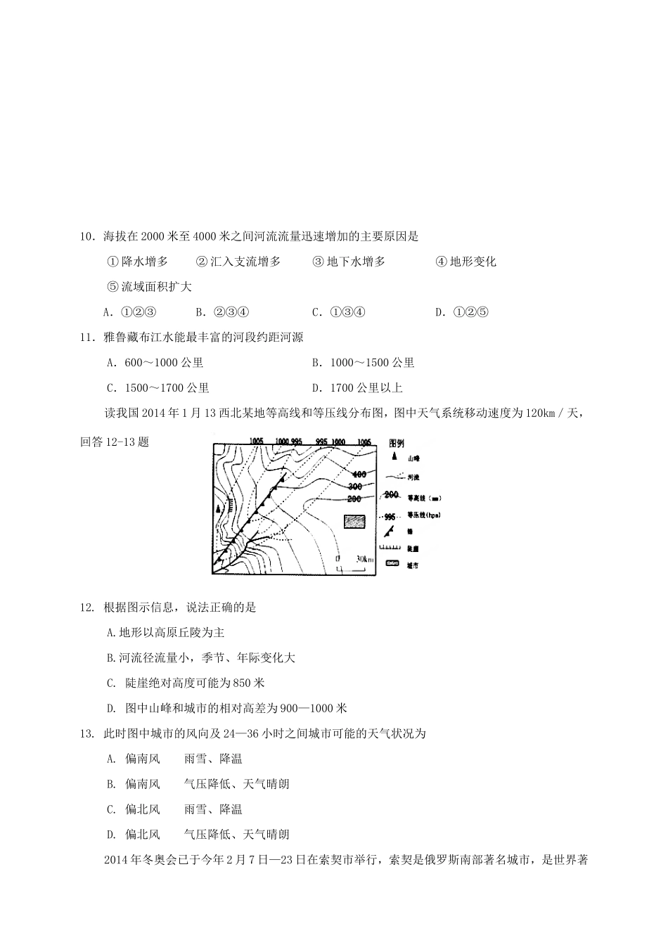 （福建）高三地理上学期第一次月考试题-人教高三地理试题_第3页