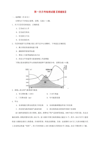 （福建）高三地理上学期第一次月考试题-人教高三地理试题
