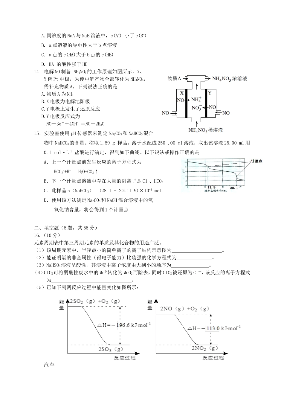 （福建）高三化学第六次月考试题-人教高三化学试题_第3页