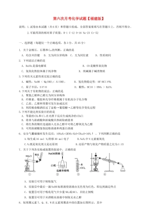 （福建）高三化学第六次月考试题-人教高三化学试题