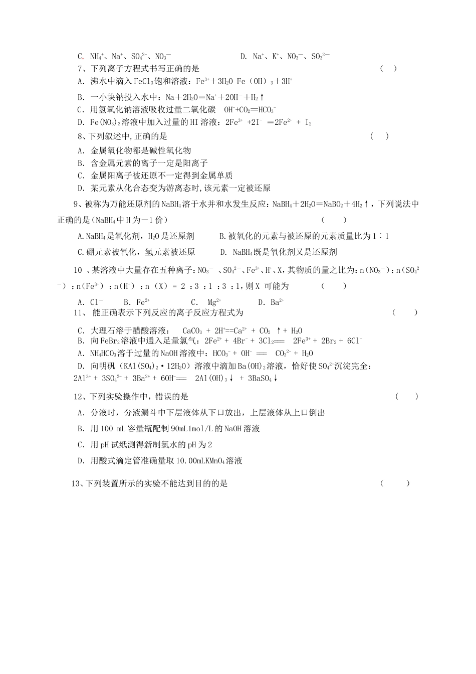 （福建）高三化学上学期第二次月考试题-人教高三化学试题_第2页