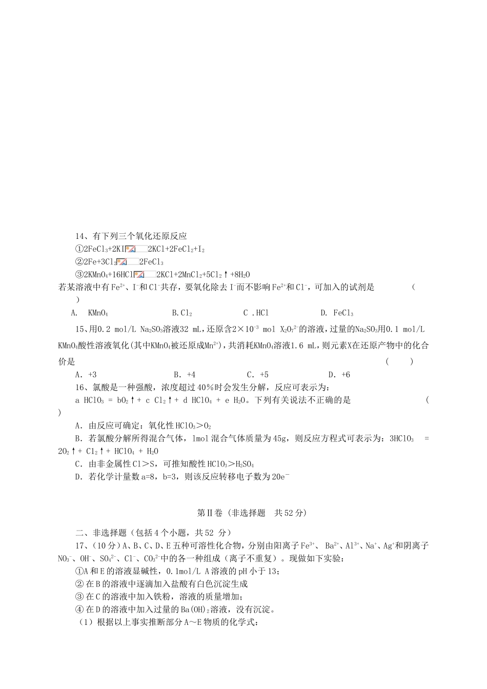 （福建）高三化学上学期第二次月考试题-人教高三化学试题_第3页