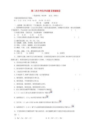 （福建）高三化学上学期第二次月考试题-人教高三化学试题