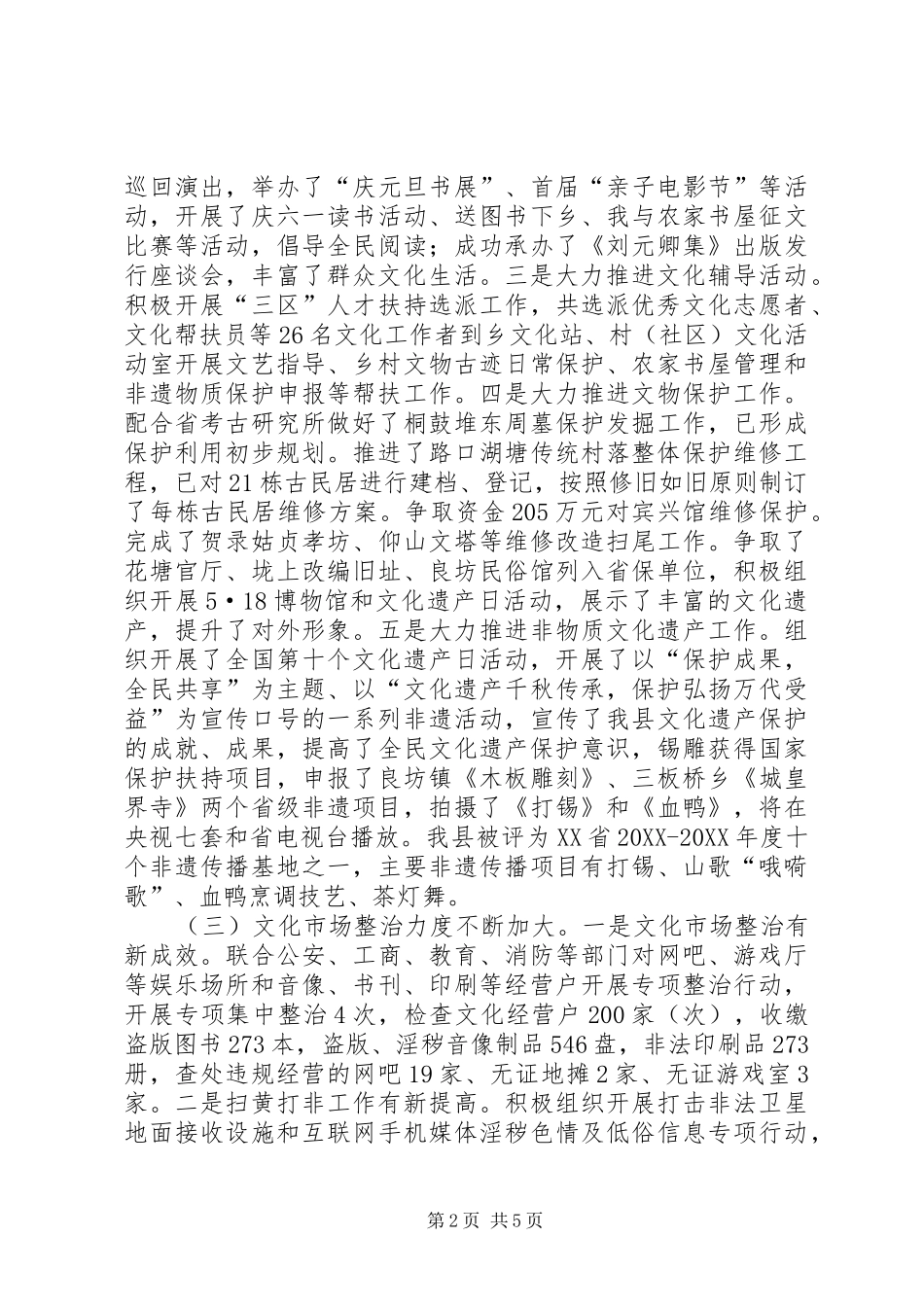 2024年乡镇年度文化广电新闻出版工作总结及工作打算_第2页