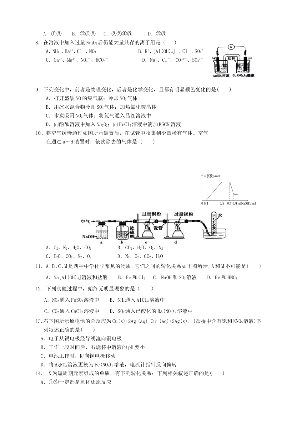 （福建）高三化学上学期第五次月考试题-人教高三化学试题_第2页