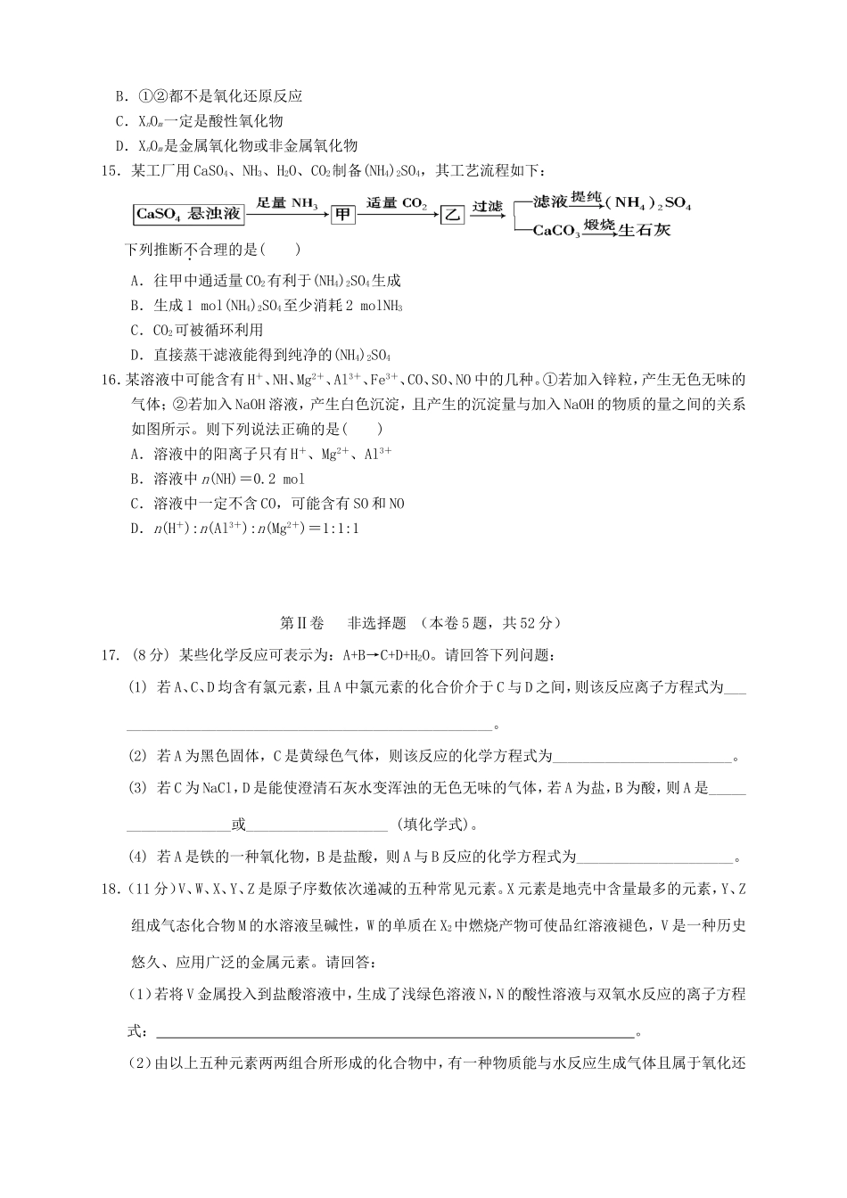 （福建）高三化学上学期第五次月考试题-人教高三化学试题_第3页