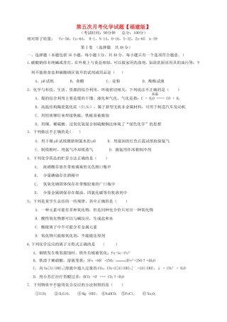 （福建）高三化学上学期第五次月考试题-人教高三化学试题