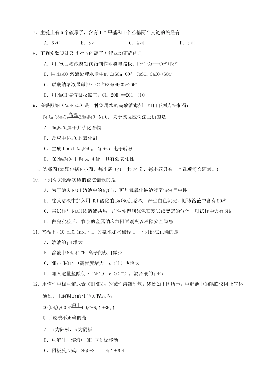 （福建）高三化学上学期第一次月考试题-人教高三化学试题_第2页