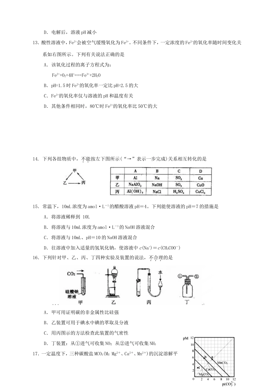 （福建）高三化学上学期第一次月考试题-人教高三化学试题_第3页