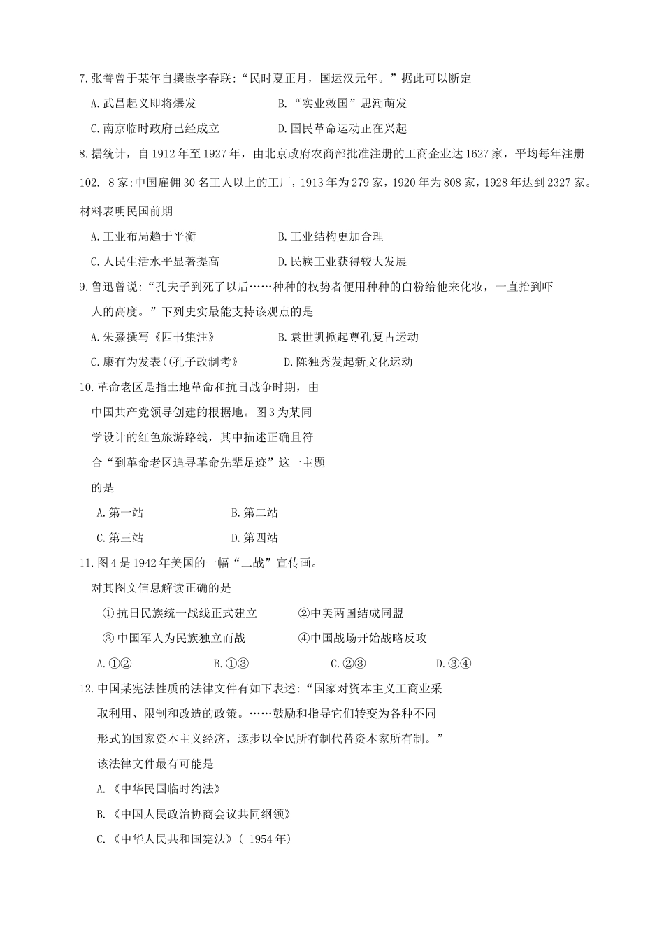 （福建）高三历史第六次月考试题-人教高三历史试题_第2页