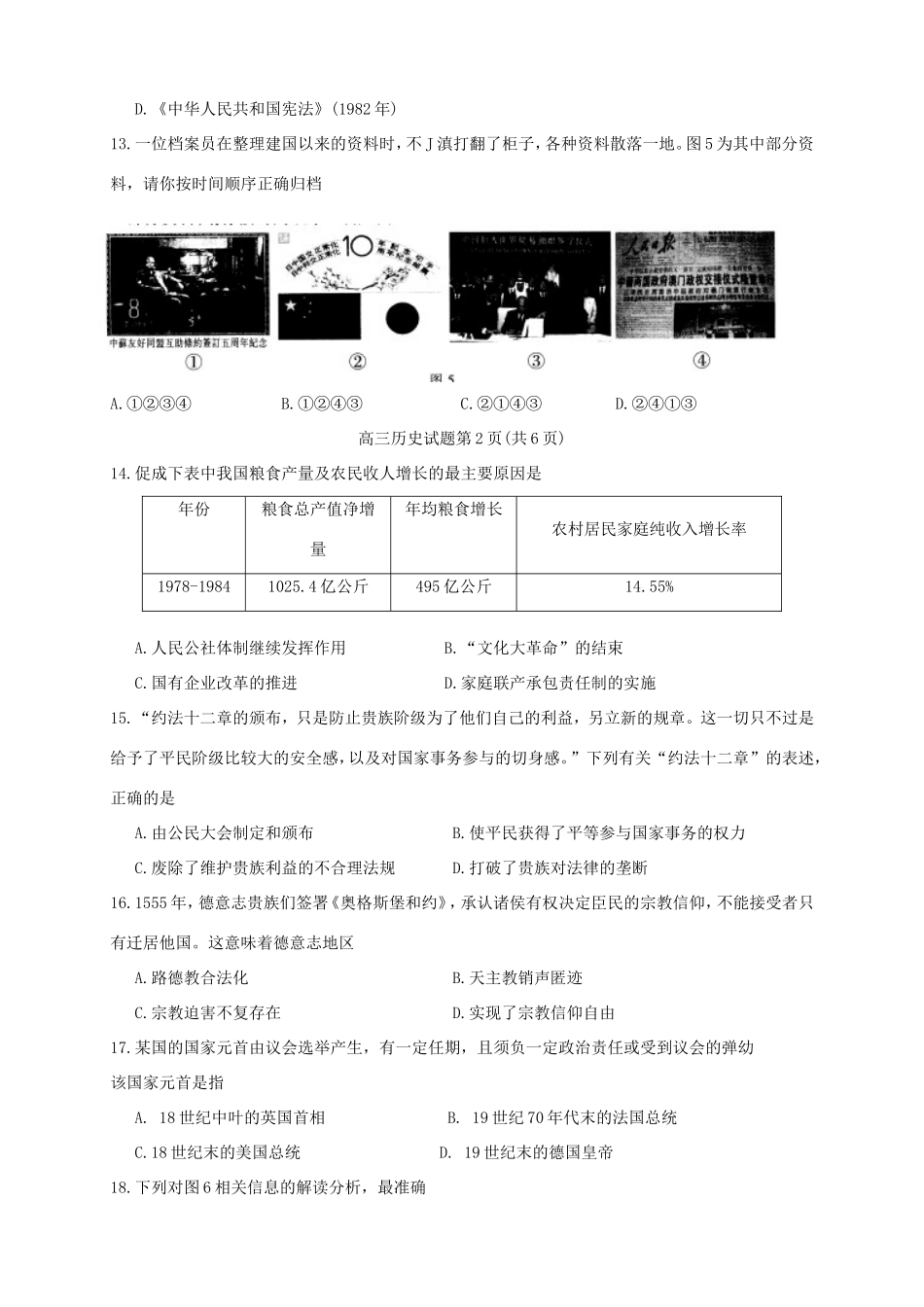 （福建）高三历史第六次月考试题-人教高三历史试题_第3页