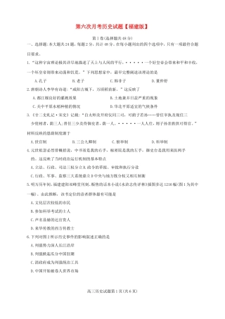 （福建）高三历史第六次月考试题-人教高三历史试题