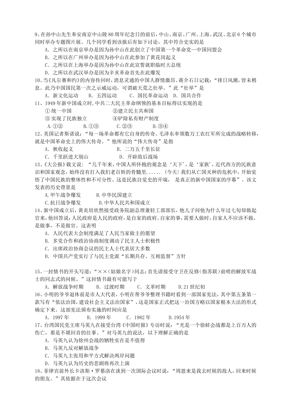 （福建）高三历史上学期第二次月考试题-人教高三历史试题_第2页