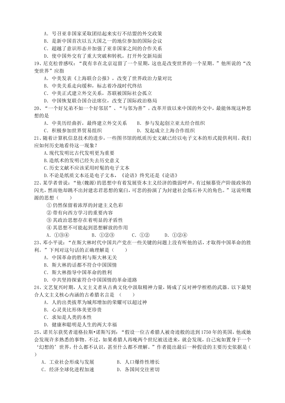 （福建）高三历史上学期第二次月考试题-人教高三历史试题_第3页