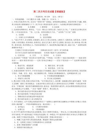 （福建）高三历史上学期第二次月考试题-人教高三历史试题