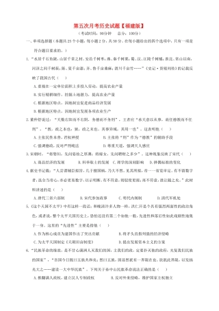 （福建）高三历史上学期第五次月考试题-人教高三历史试题