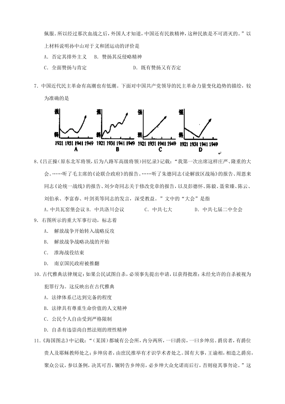 （福建）高三历史上学期第一次月考试题-人教高三历史试题_第2页