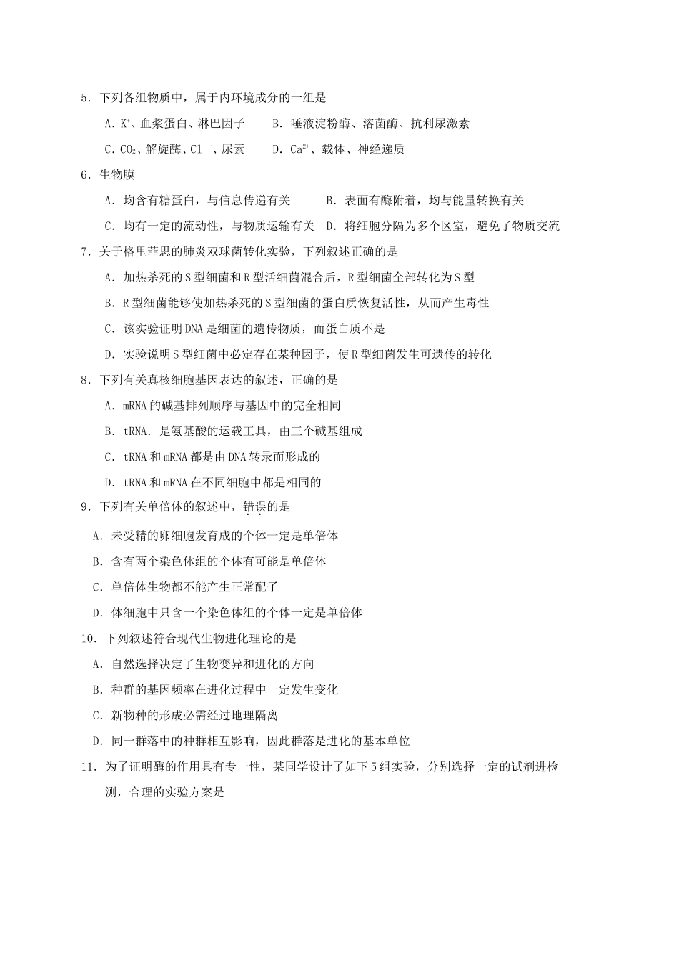 （福建）高三生物第六次月考试题-人教高三生物试题_第2页