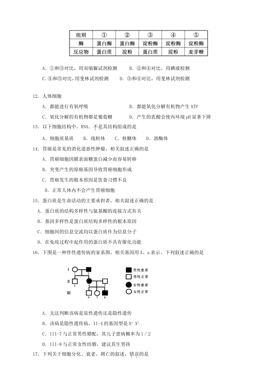 （福建）高三生物第六次月考试题-人教高三生物试题_第3页
