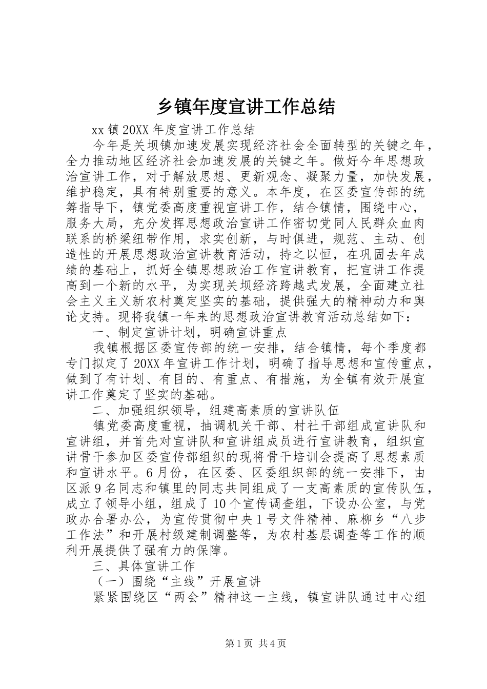 2024年乡镇年度宣讲工作总结_第1页