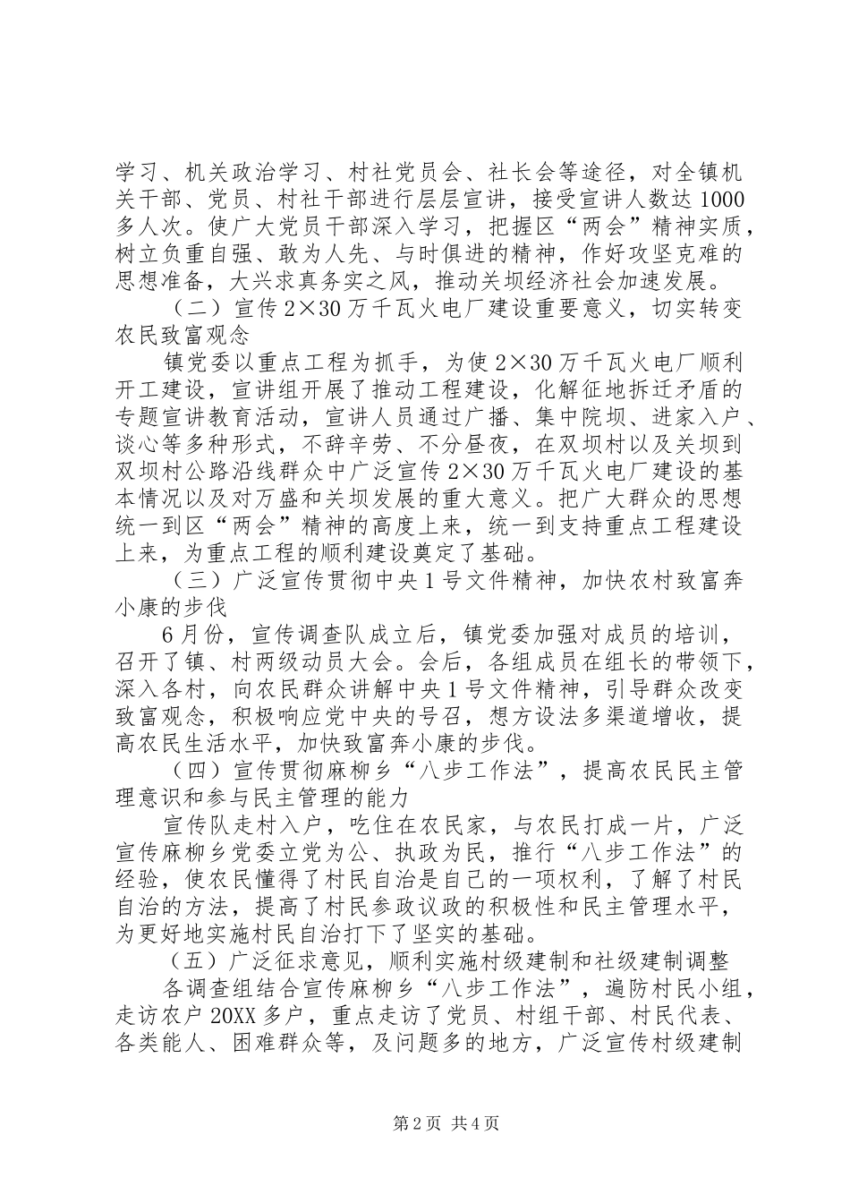 2024年乡镇年度宣讲工作总结_第2页