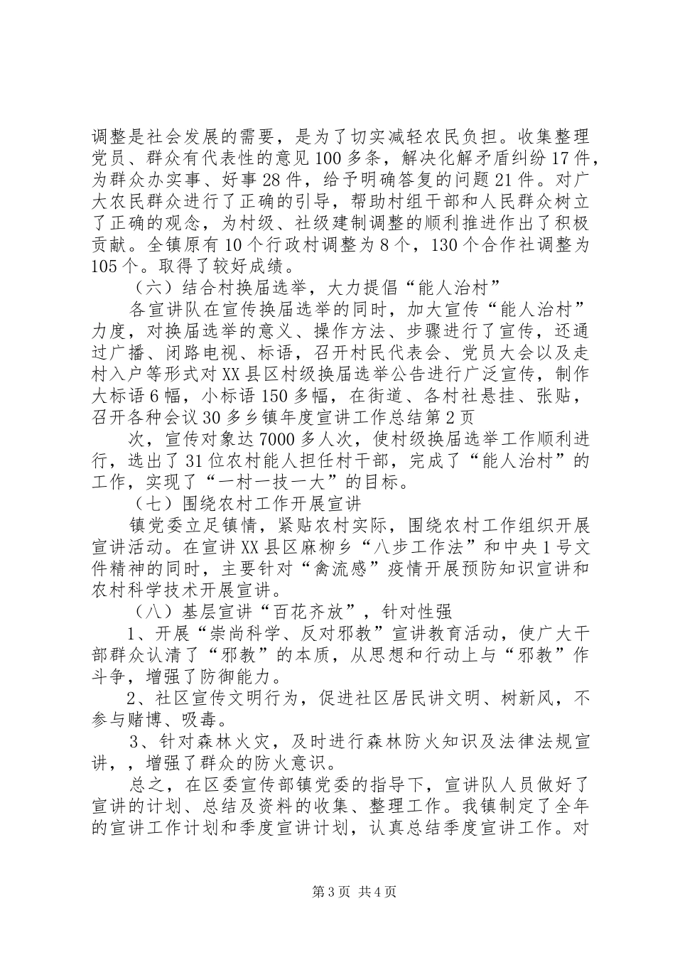 2024年乡镇年度宣讲工作总结_第3页