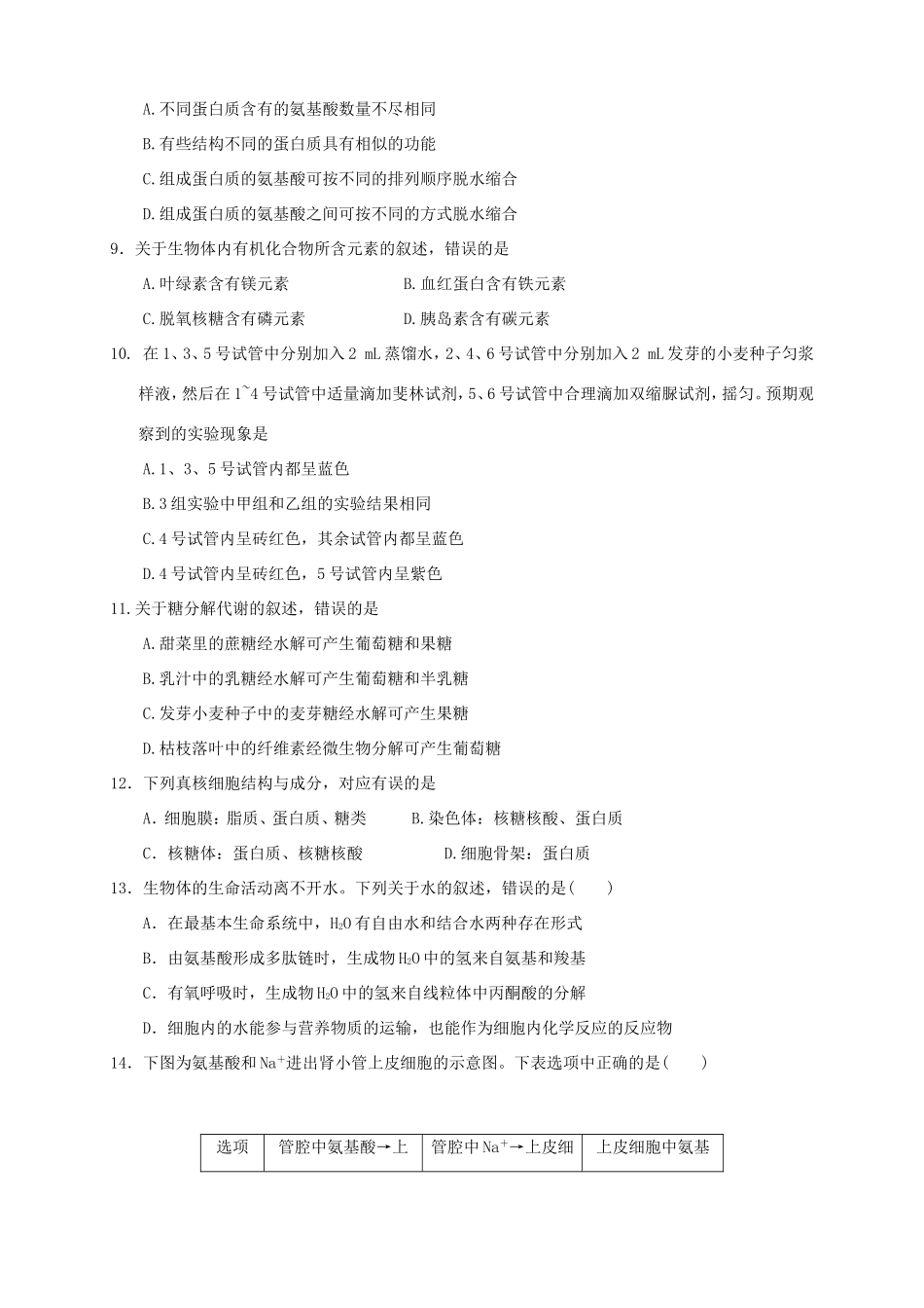 （福建）高三生物上学期第二次月考试题-人教高三生物试题_第2页