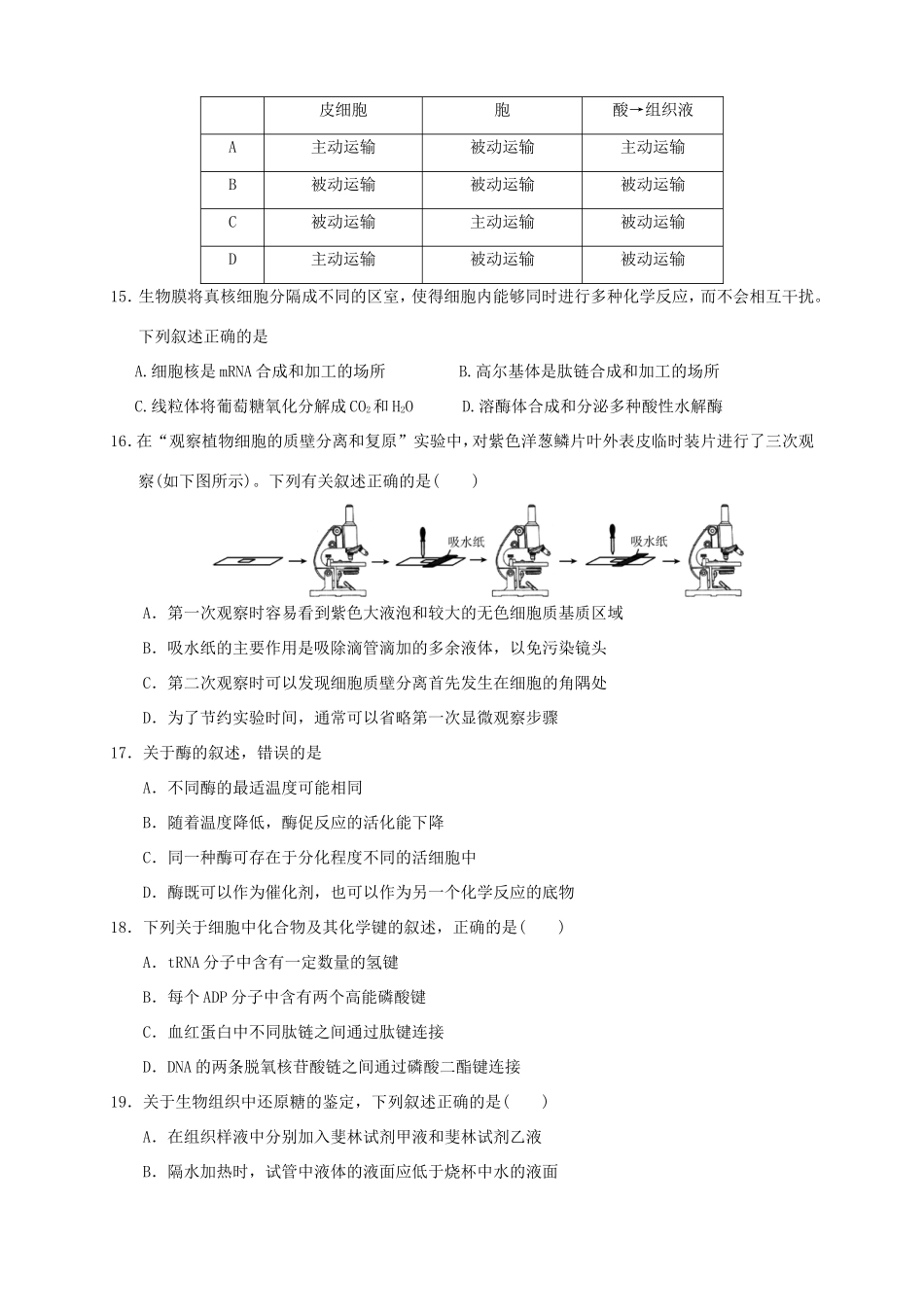 （福建）高三生物上学期第二次月考试题-人教高三生物试题_第3页
