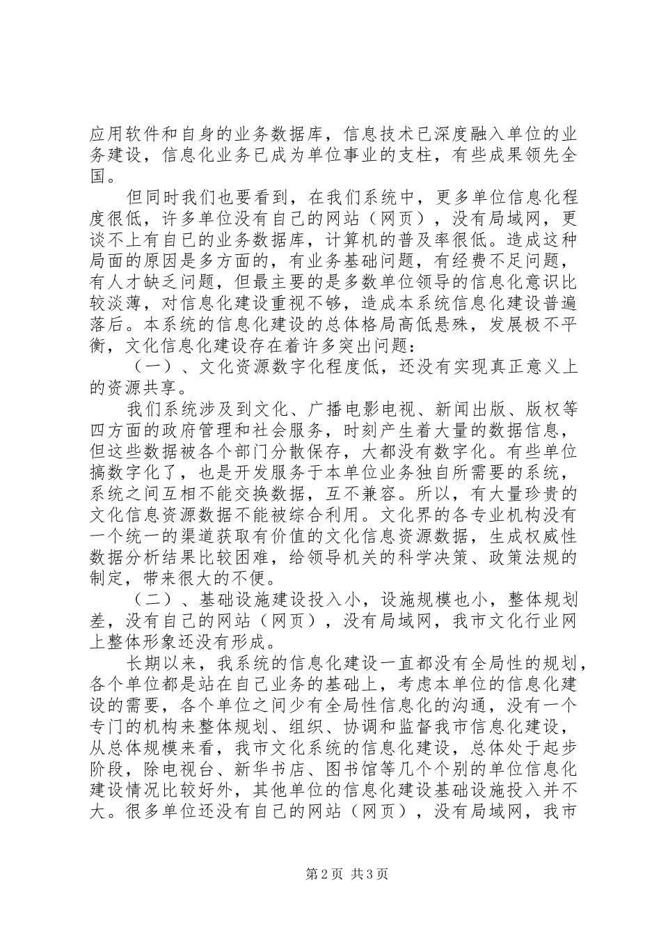 2024年在文化信息化工作会议上做分析指导_第2页