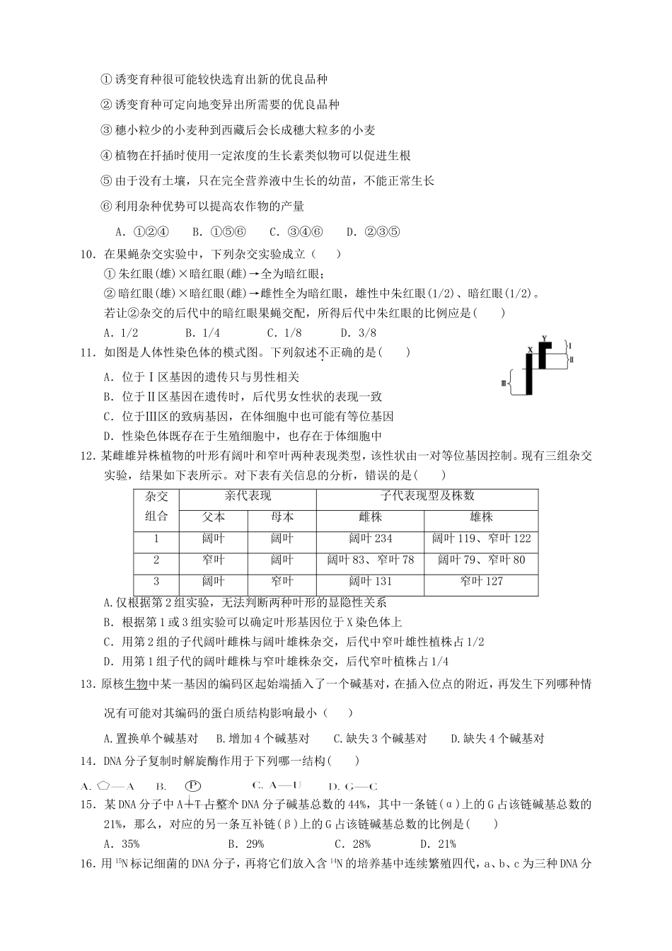 （福建）高三生物上学期第五次月考试题-人教高三生物试题_第2页