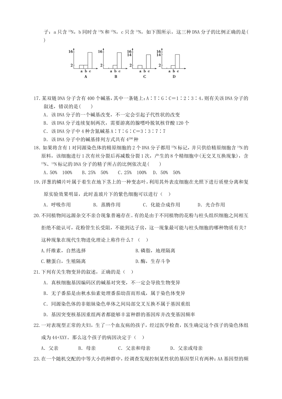 （福建）高三生物上学期第五次月考试题-人教高三生物试题_第3页