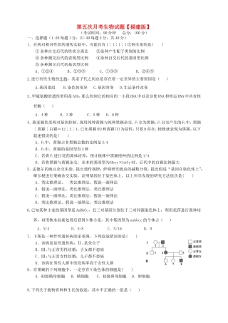 （福建）高三生物上学期第五次月考试题-人教高三生物试题