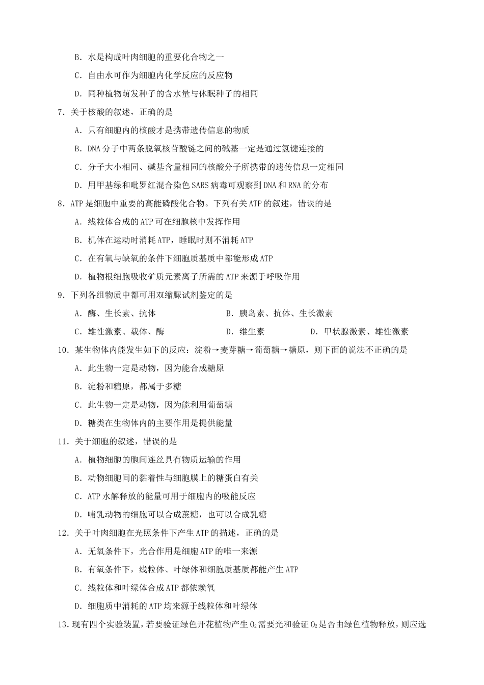 （福建）高三生物上学期第一次月考试题-人教高三生物试题_第2页