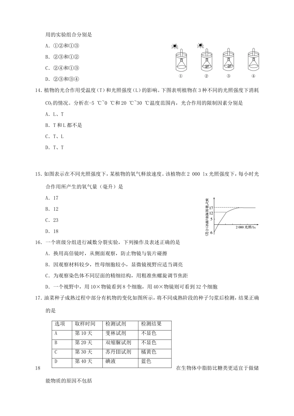 （福建）高三生物上学期第一次月考试题-人教高三生物试题_第3页