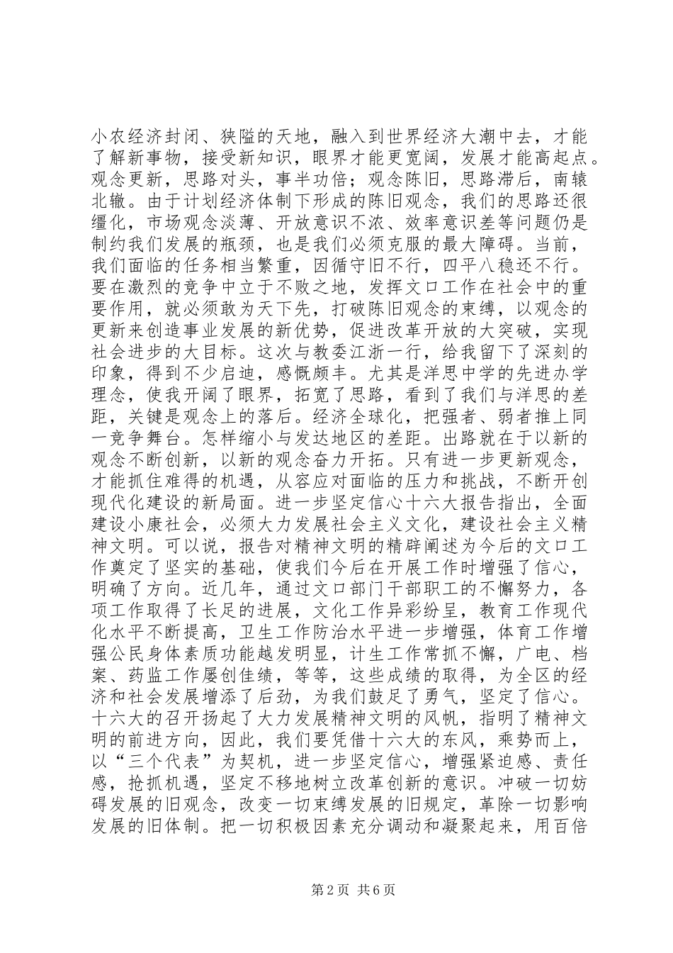 2024年在文口工作座谈会上的致辞提纲_第2页