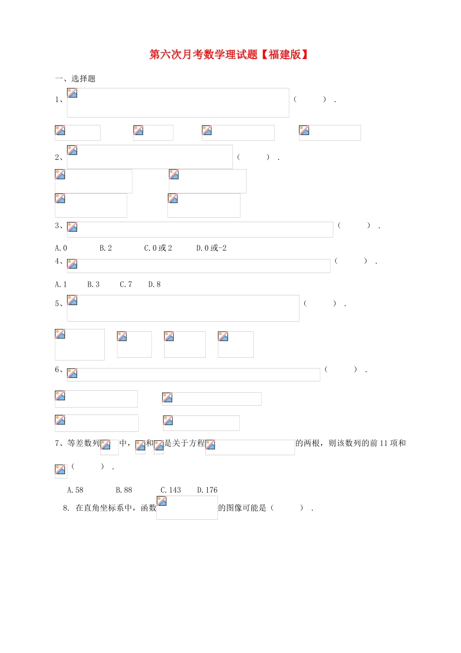 （福建）高三数学第六次月考试题 理-人教高三数学试题_第1页
