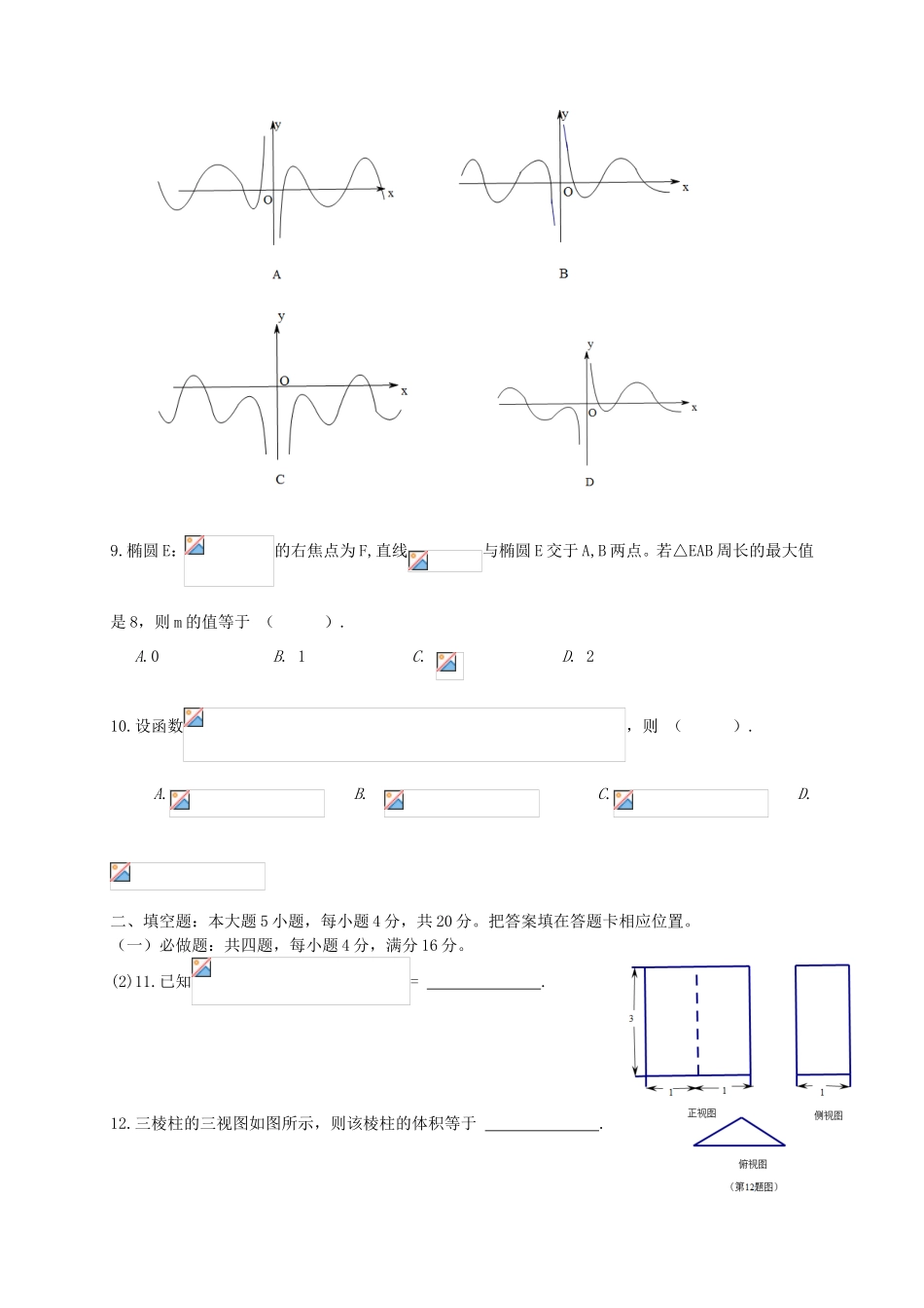 （福建）高三数学第六次月考试题 理-人教高三数学试题_第2页