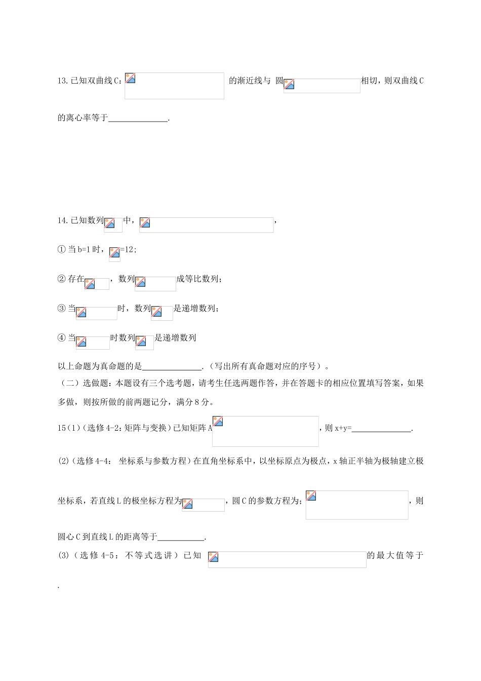 （福建）高三数学第六次月考试题 理-人教高三数学试题_第3页