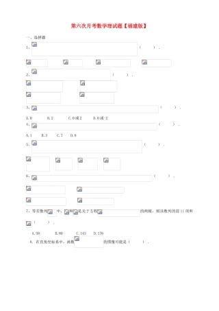 （福建）高三数学第六次月考试题 理-人教高三数学试题