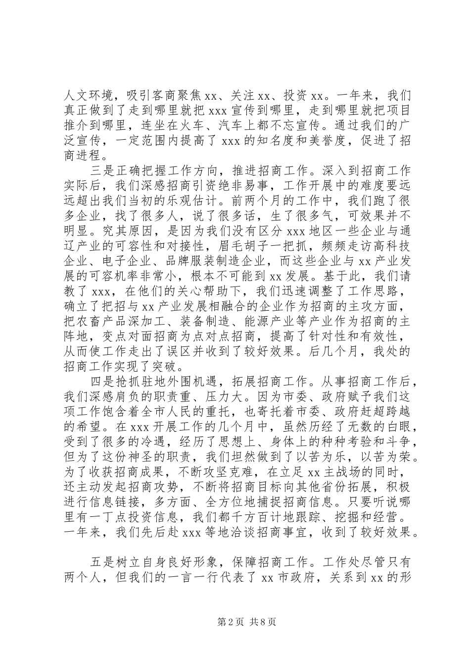 2024年乡镇年度招商工作总结_第2页