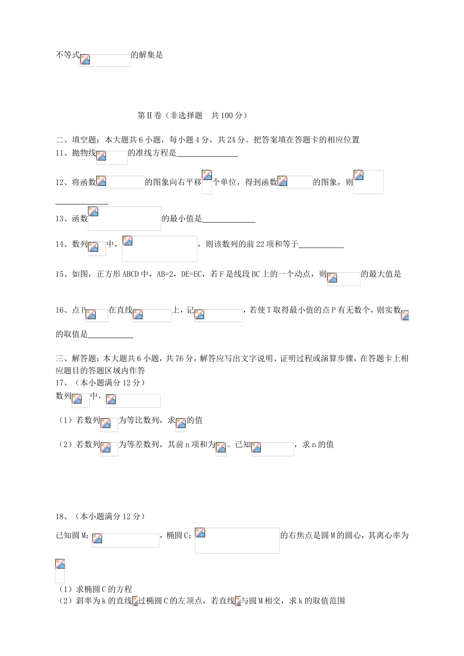 （福建）高三数学第六次月考试题 文-人教高三数学试题_第2页