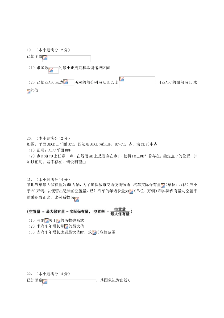 （福建）高三数学第六次月考试题 文-人教高三数学试题_第3页