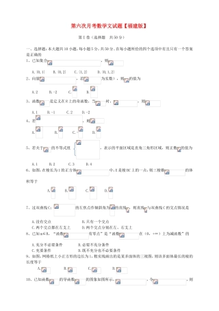 （福建）高三数学第六次月考试题 文-人教高三数学试题