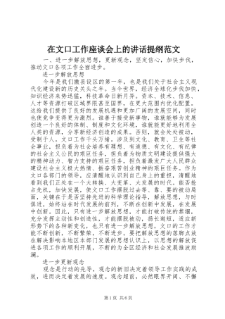 2024年在文口工作座谈会上的致辞提纲范文