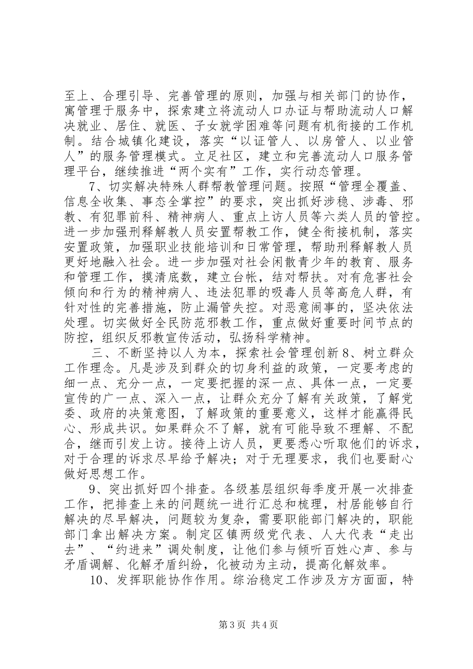 2024年乡镇年度政法工作计划_第3页