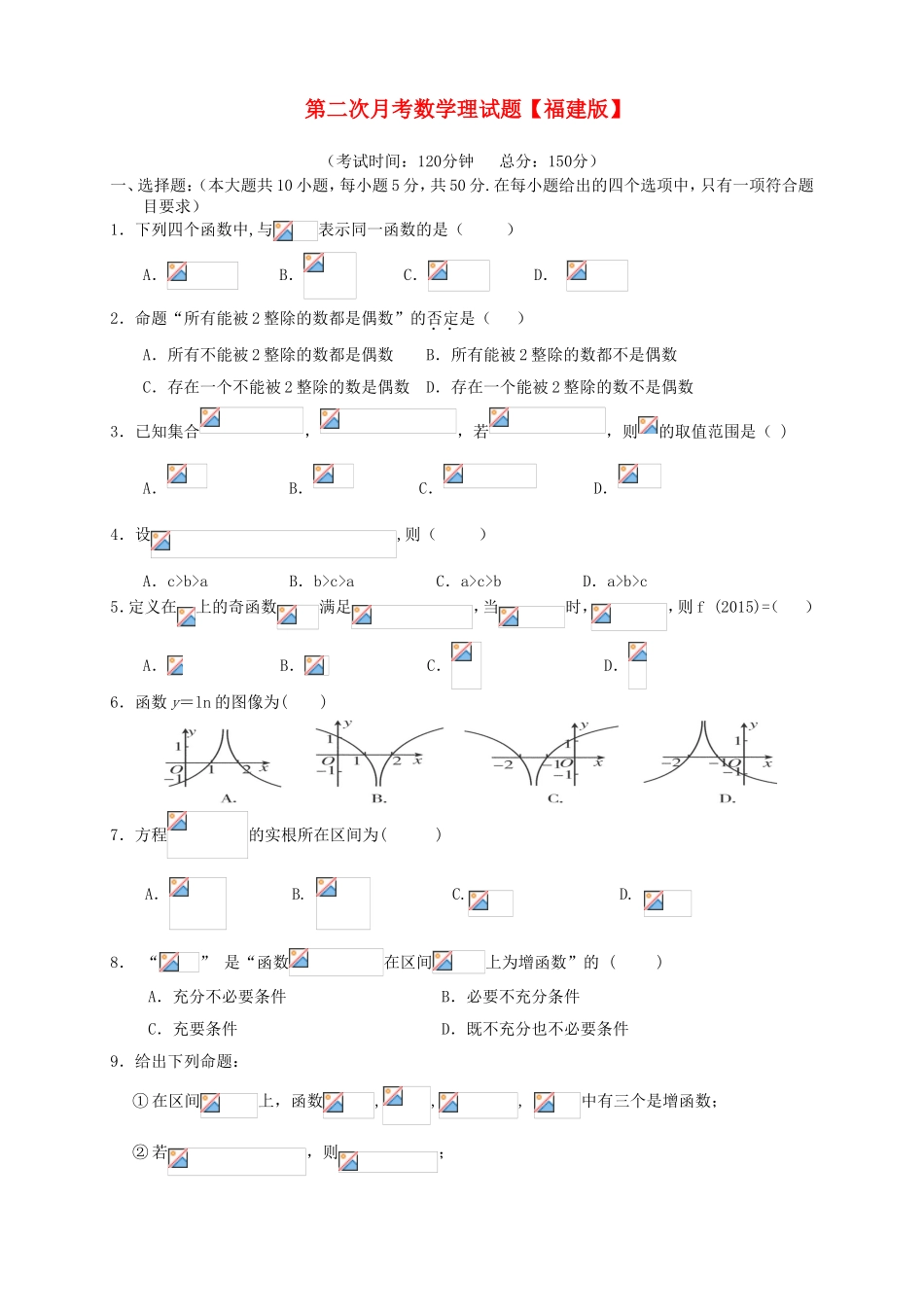 （福建）高三数学上学期第二次月考试题 理-人教高三数学试题_第1页
